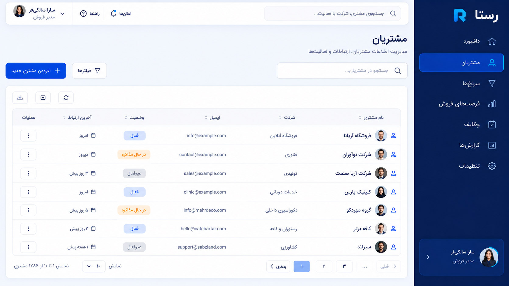 CRM رستا