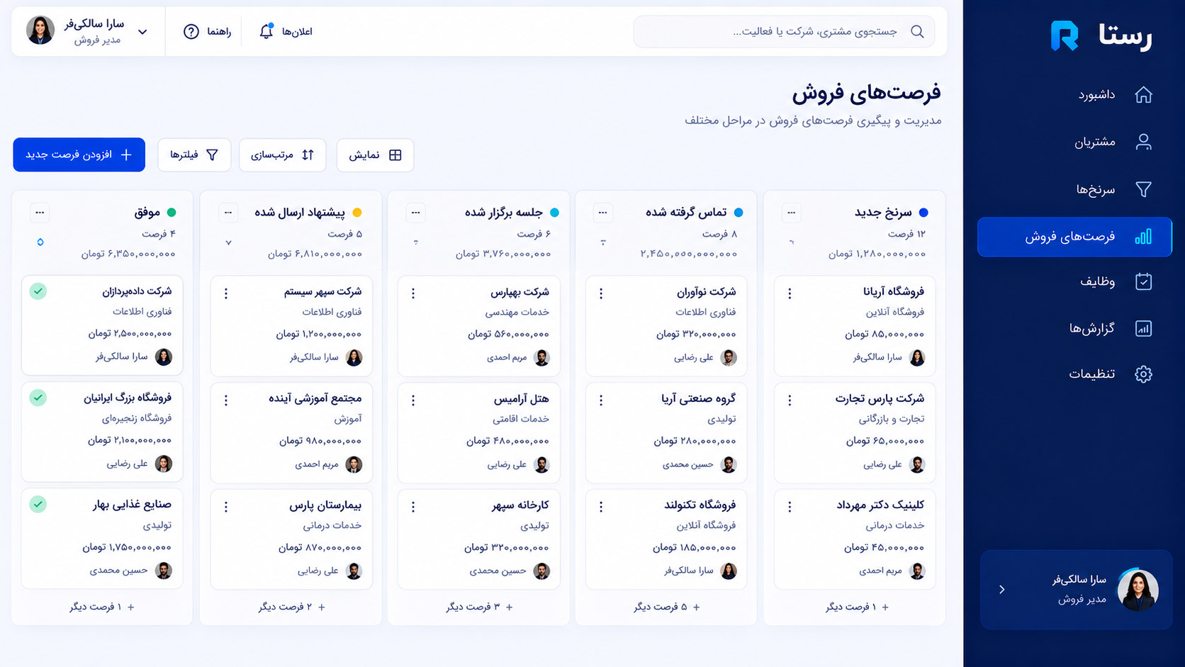 CRM رستا