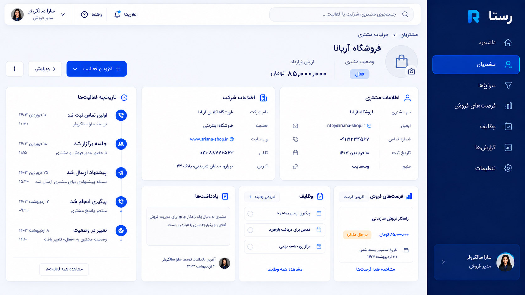 CRM رستا