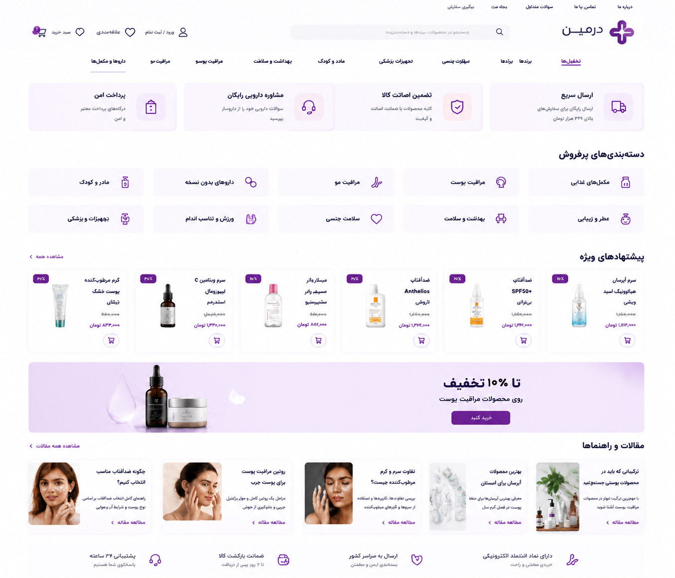 درمین شاپ